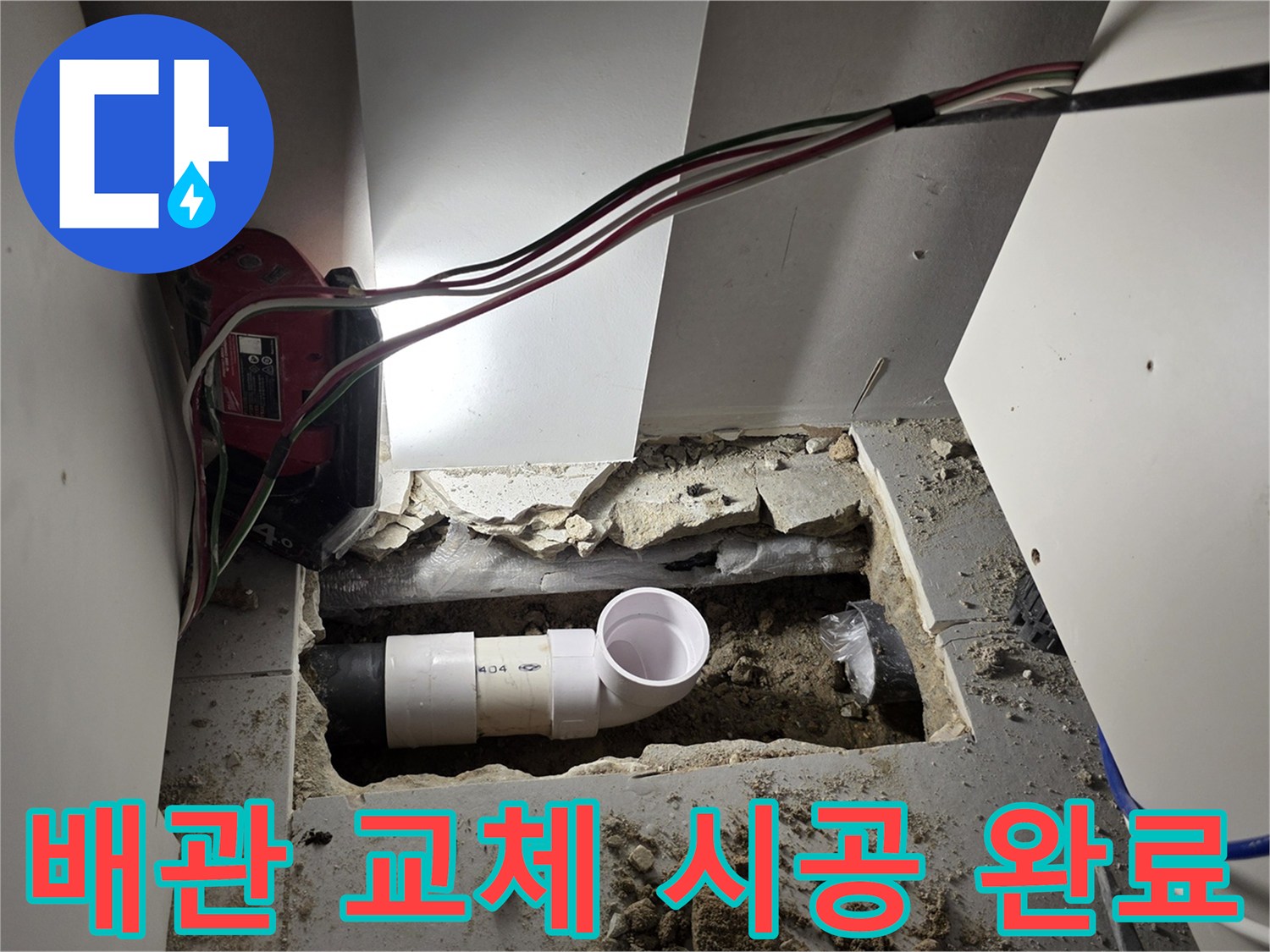 교문동 현장 사진 - 굴착된 공간 내 새롭게 설치된 배관 연결부