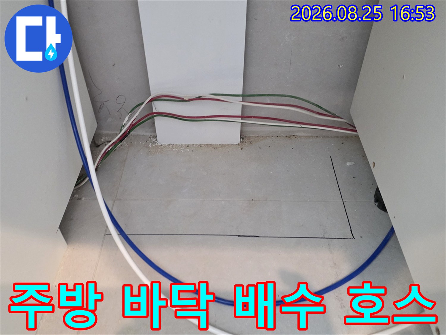 싱크대 아래쪽-정리되지 않은 배수관과 전선 배열