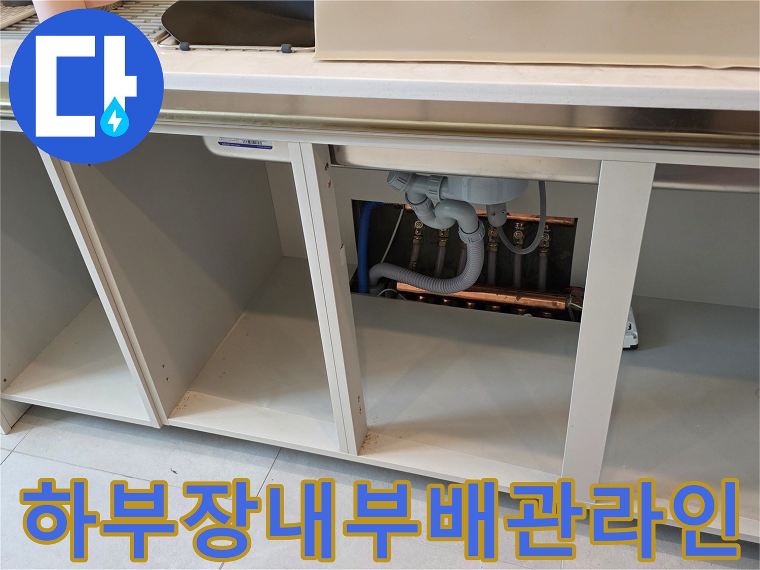싱크대-하단-배관-연결-상태-점검