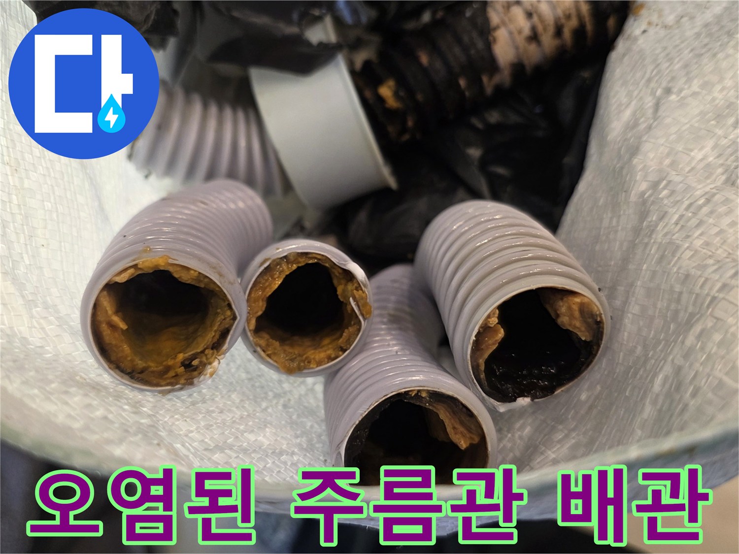 싱크대-하부-배관-내부-이물질-및-오염-상태