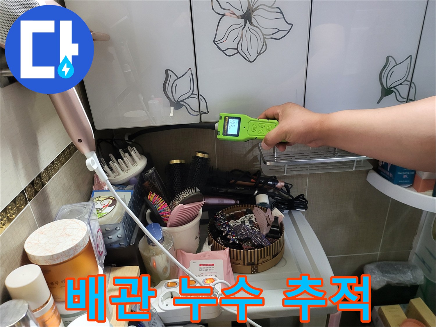 가스 탐지 장비를-사용하여 화장실 내부의-누수 지점을 찾는 모습