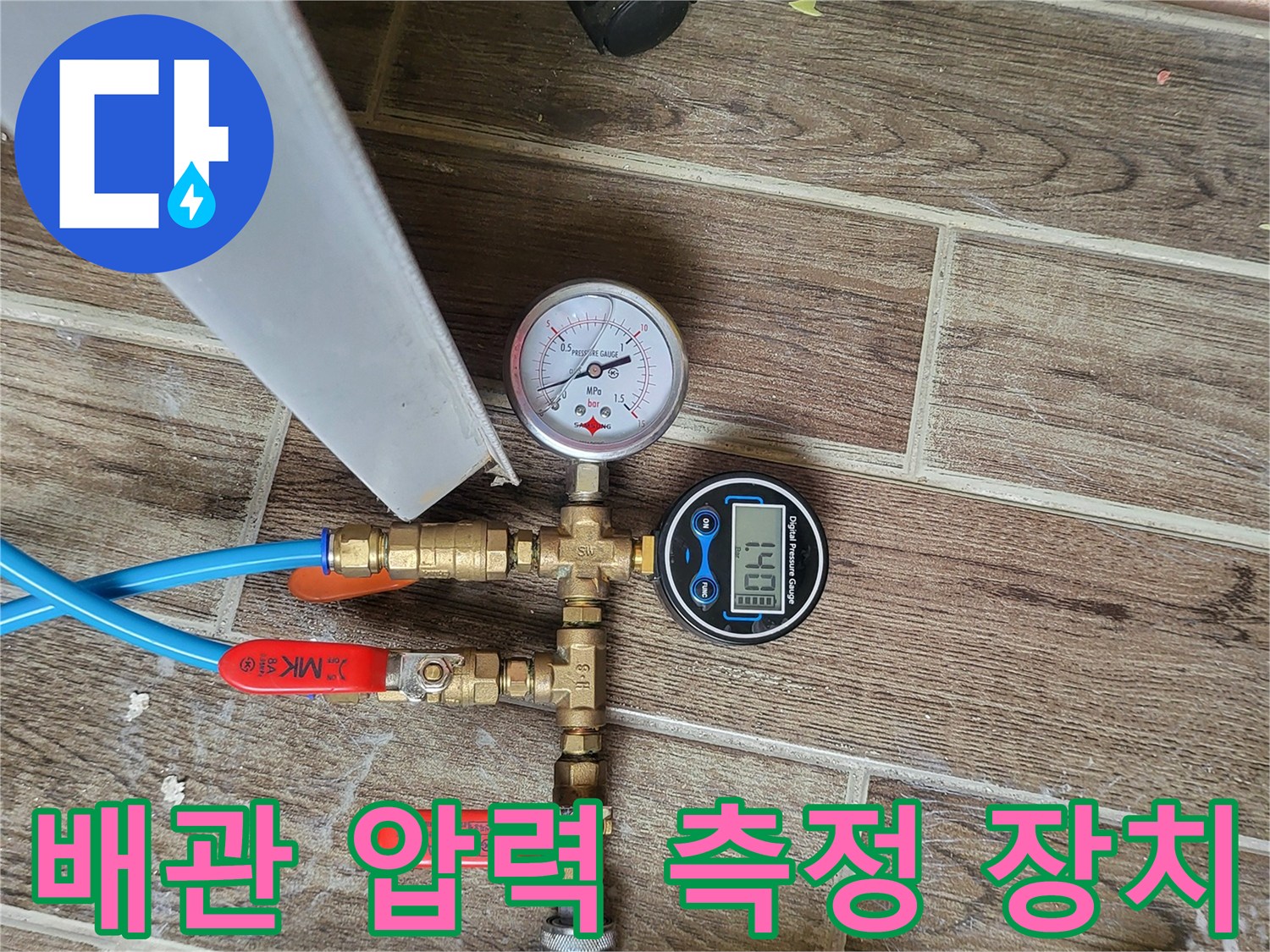 물샘 확인을 위해 설치된 공압 테스트용 밸브와 게이지