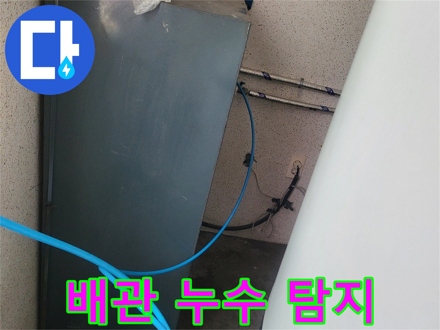 벽체 하단에 설치된 배관과 연결 호스의 상태를 촬영한 모습