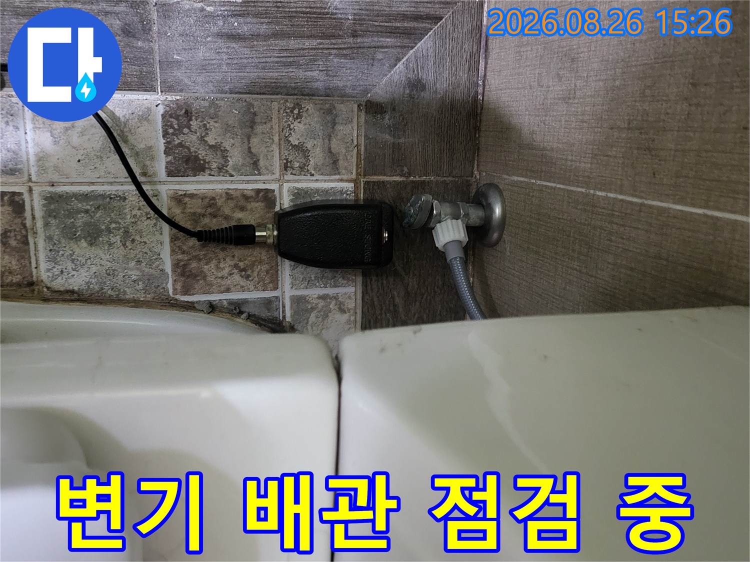 변기 옆쪽 배관 연결 부위에 누수 탐지 센서를 설치하여 정밀 진단을 수행합니다.