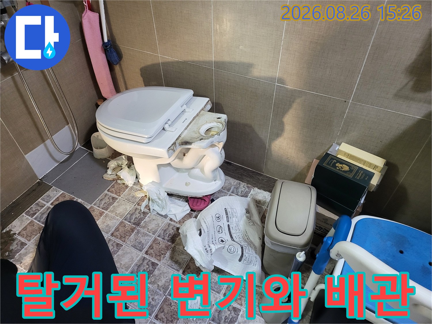 변기를 탈거하여 오수관 연결 부위를 점검하는 작업 모습입니다.