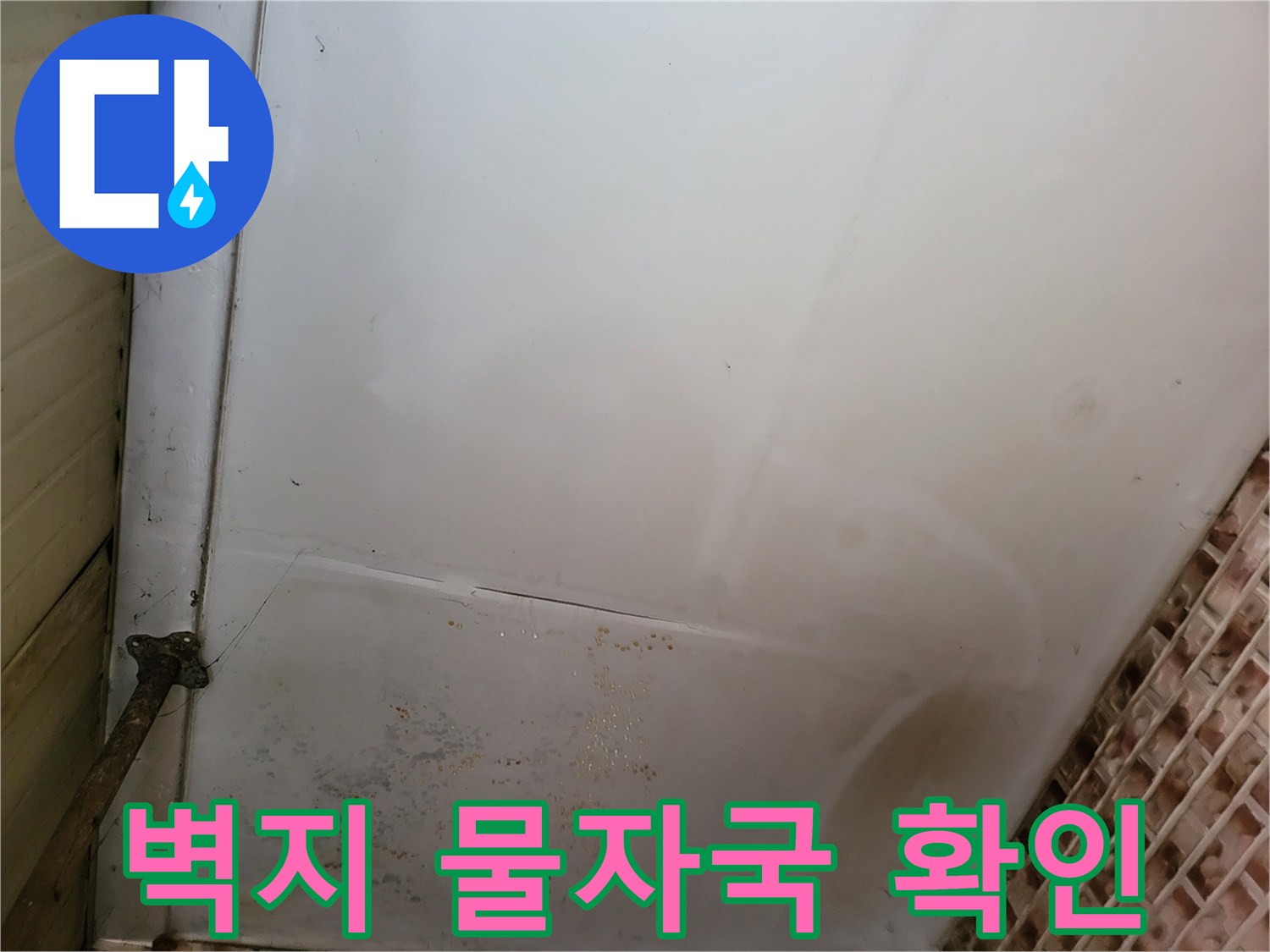 천장 마감재에 나타난-누수로 인한 습기 및 변색