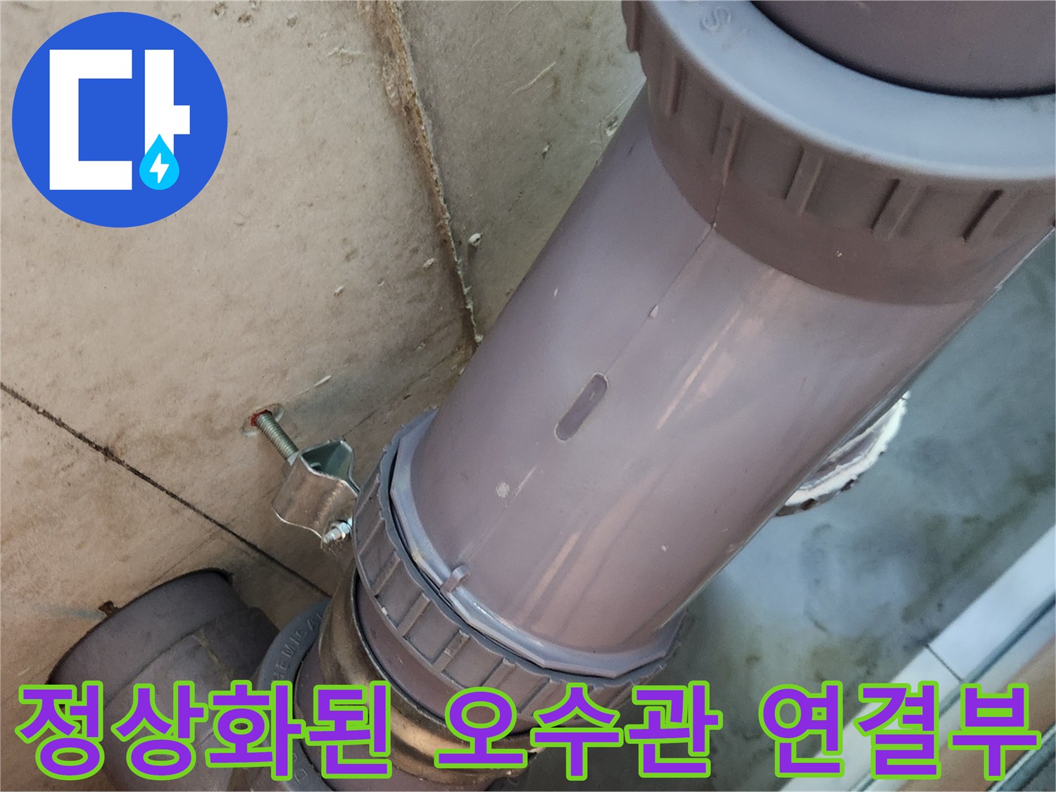 물샘이-멈춘-새로운-오수관-연결-구조