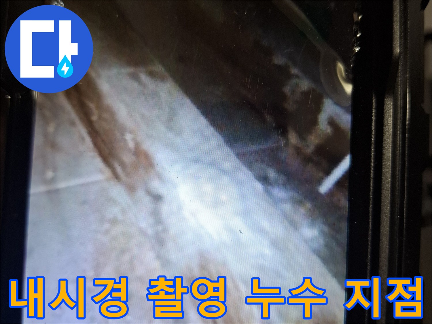 배수구 내부의-불완전한 배관 주변 충진 상태