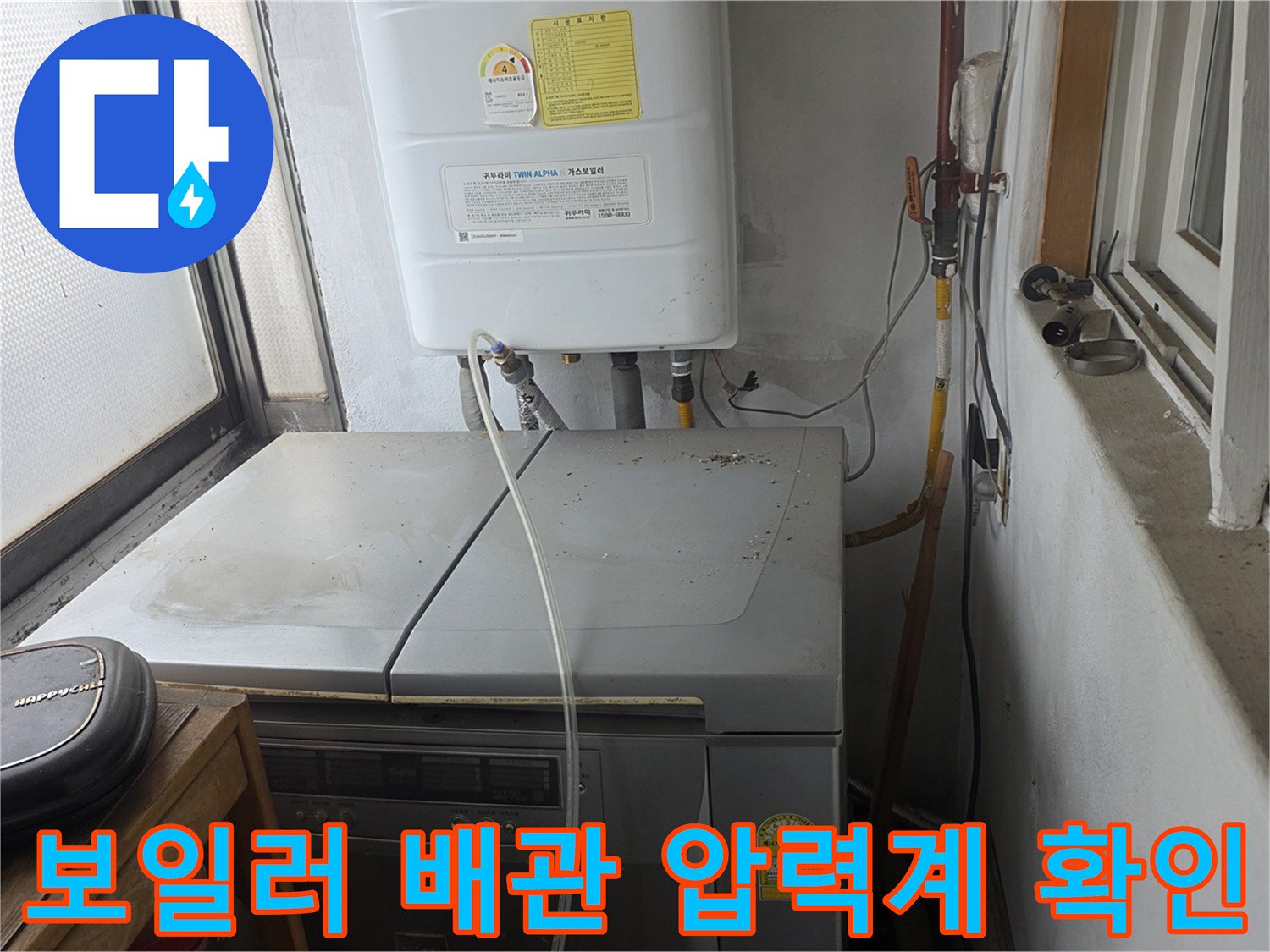 보일러-연결부위-배관-및-검사-장비-세팅