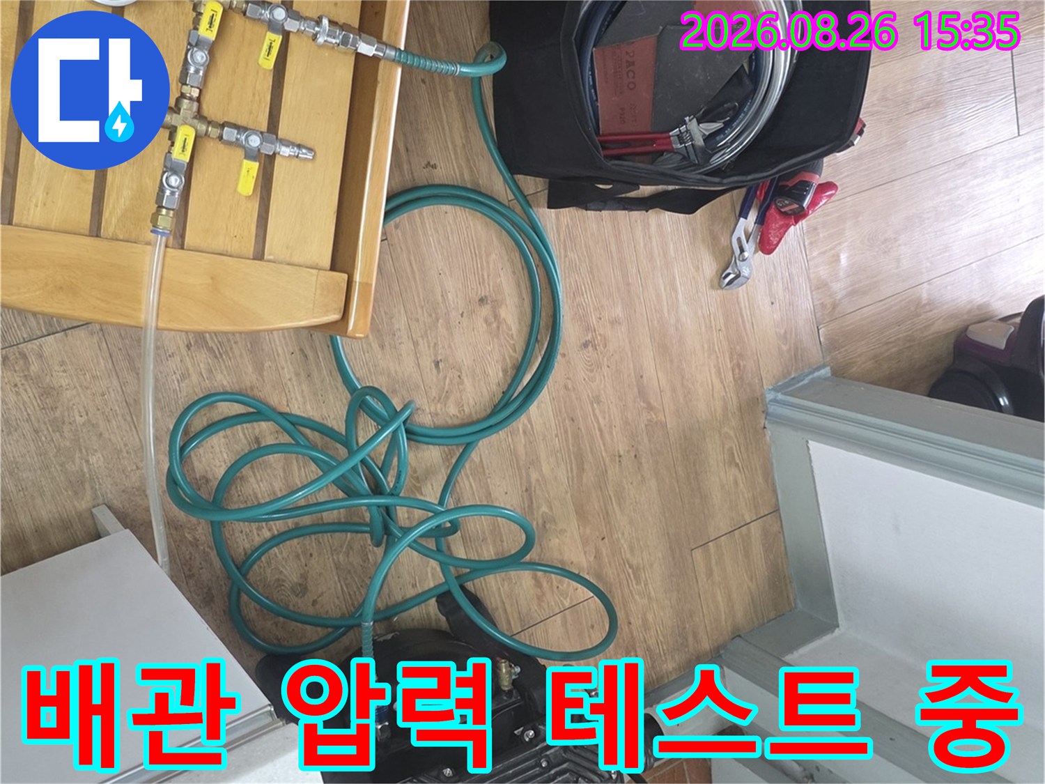 송정동 누수 현장에서 진행하는 배관 공압 테스트 장비 모습