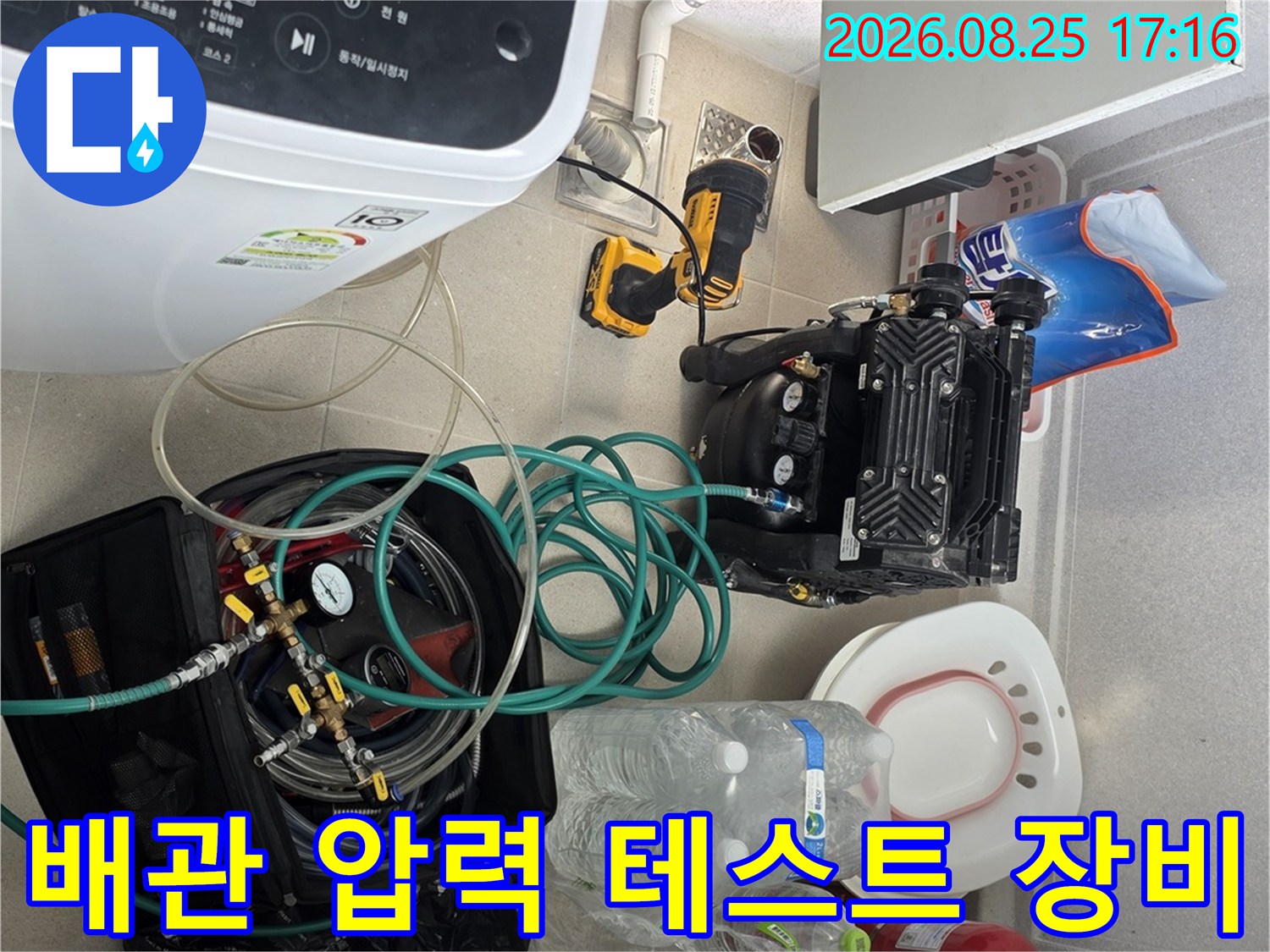 세탁실 바닥에 배치된 누수 탐지를 위한 공압 테스트용 기계와 호스들