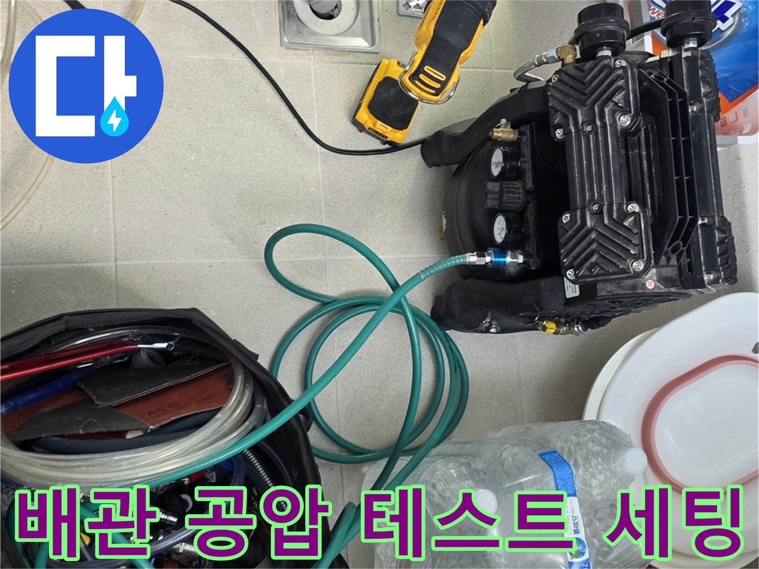 하안기 현장에서-사용 중인-공압 검사용 콤프레샤와 호스 연결 상태