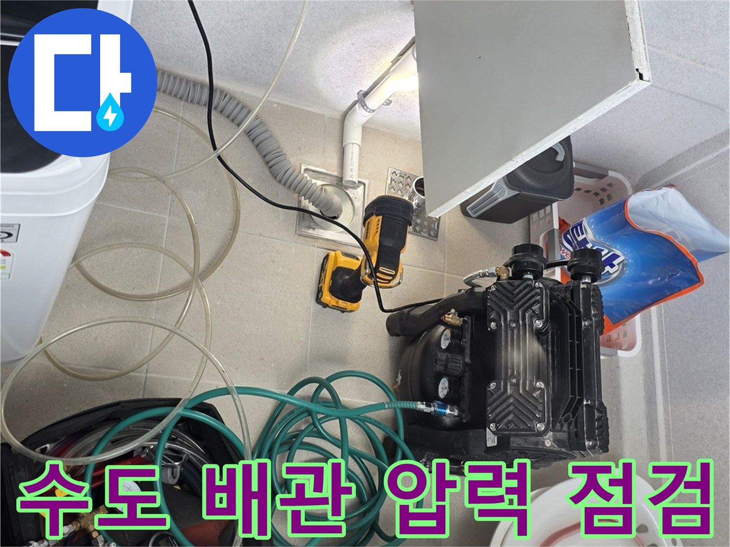 하안동-현장 내부의-배관 누수 확인용 장비 배치