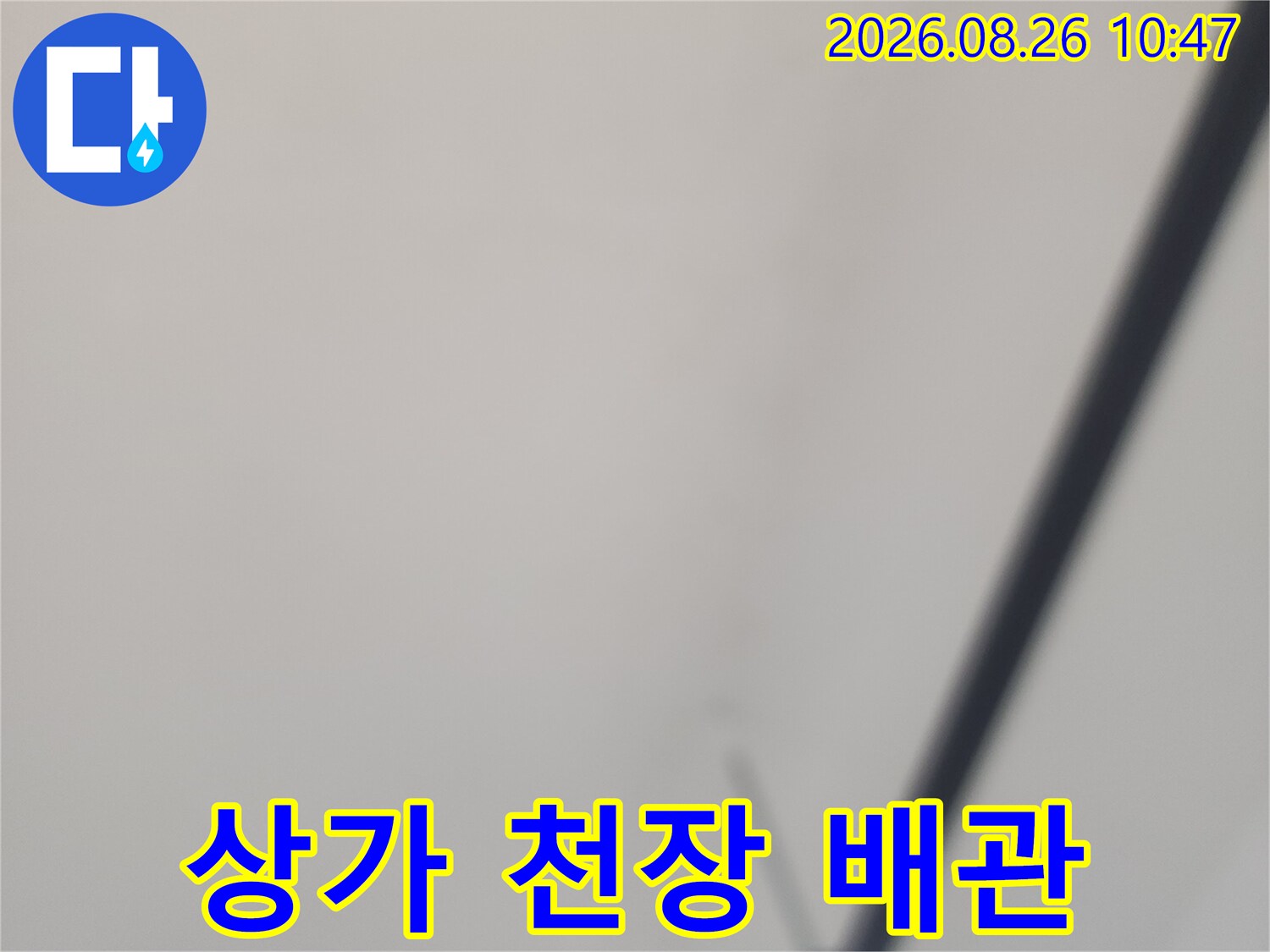 강북구 수유동 상가 건물 내부의 천장 배관 모습입니다.