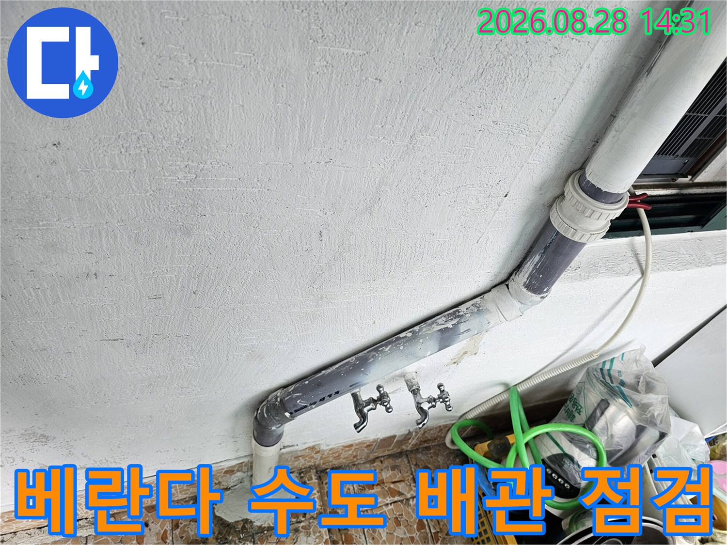 강북구 수유동 빌라 베란다 벽면의 수도꼭지와 배수관 구조