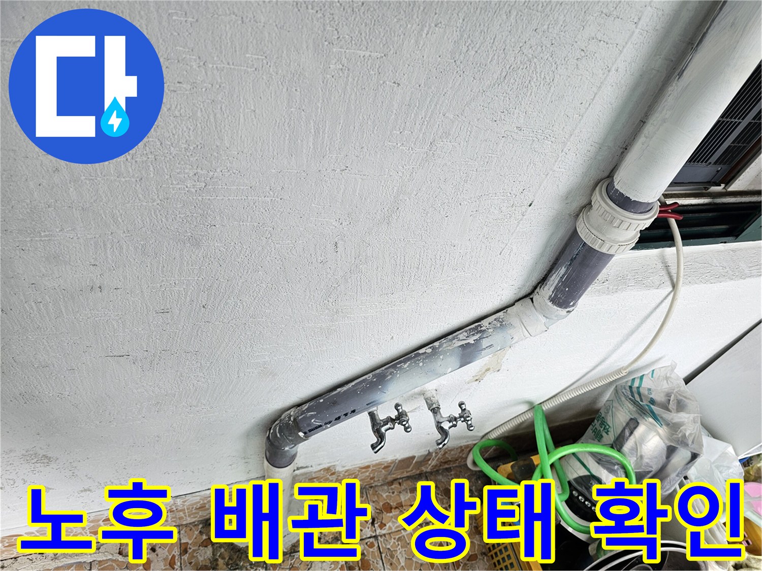 벽면 하단에 설치된 수직 배관과 분기되는 밸브 부위