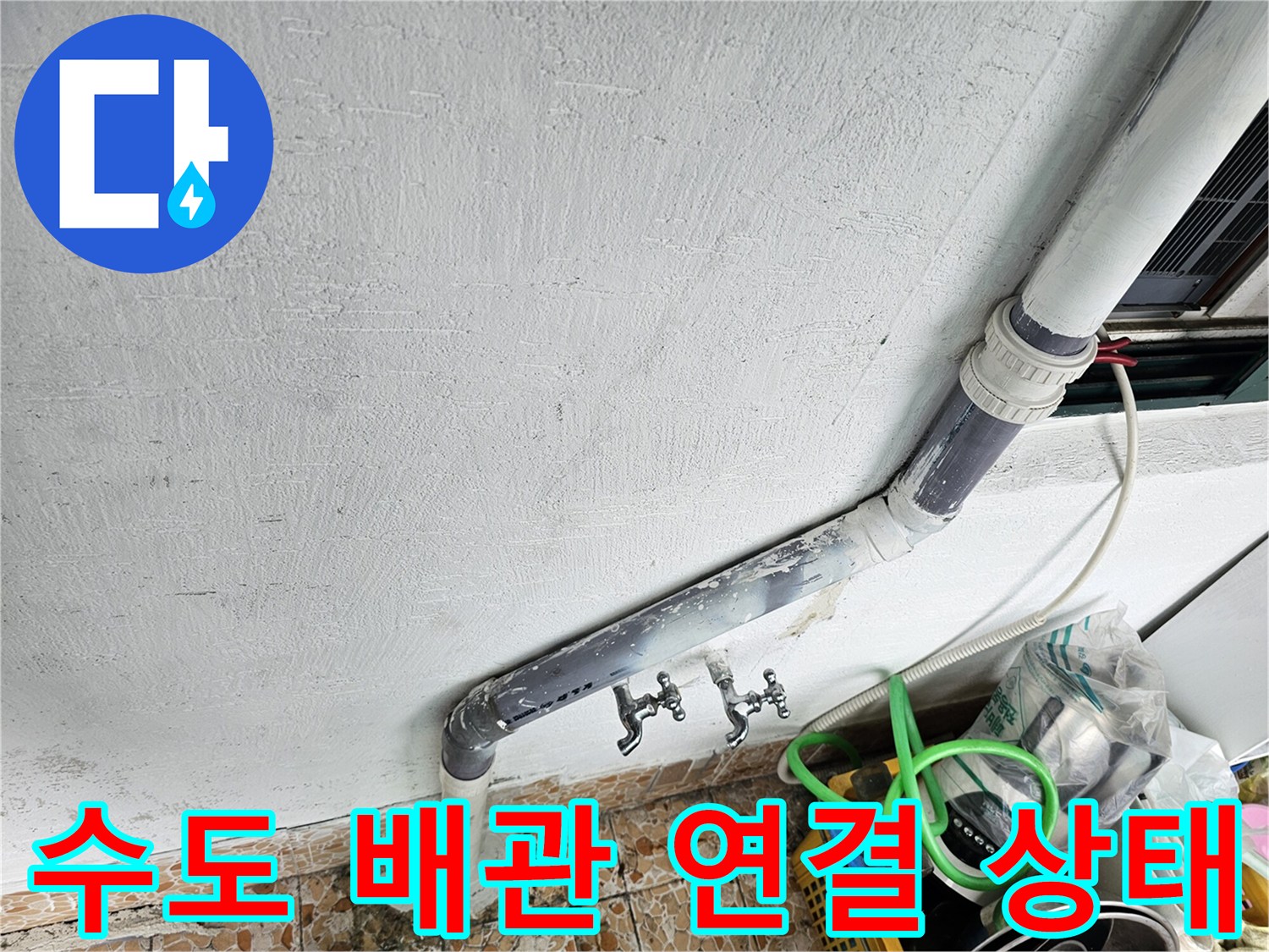 벽면에 고정된 수도 배관과 밸브의 상세 모습