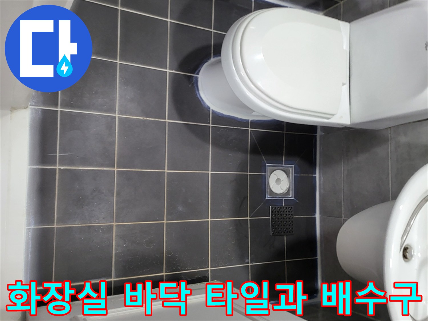 고양시 일산동구 화장실-어두운색 타일과 변기 및 세면대 모습