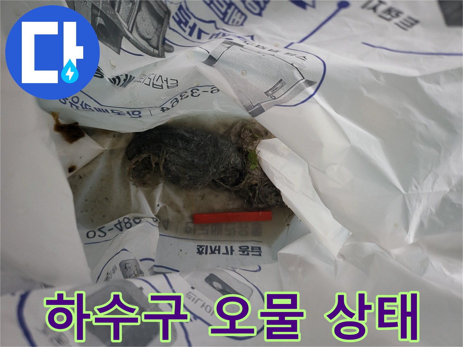배관 입구를 막고 있는 머리카락과 슬무지 덩어리