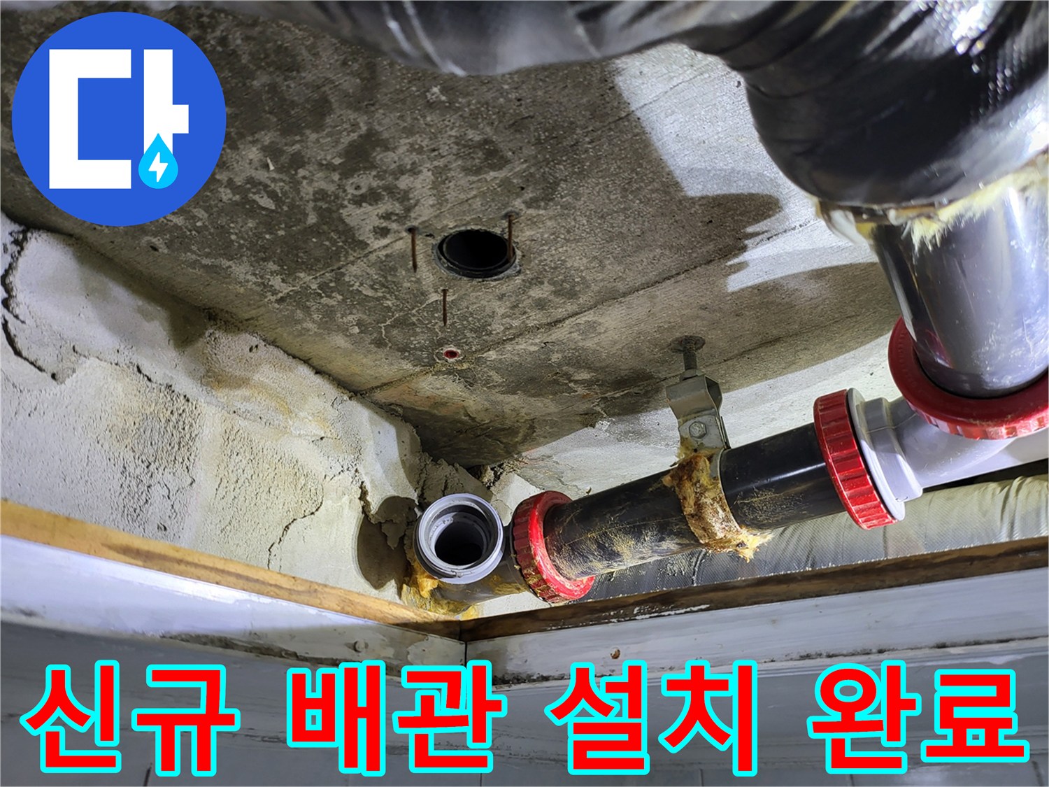 새로-시공된-하수-배관-및-연결-부속