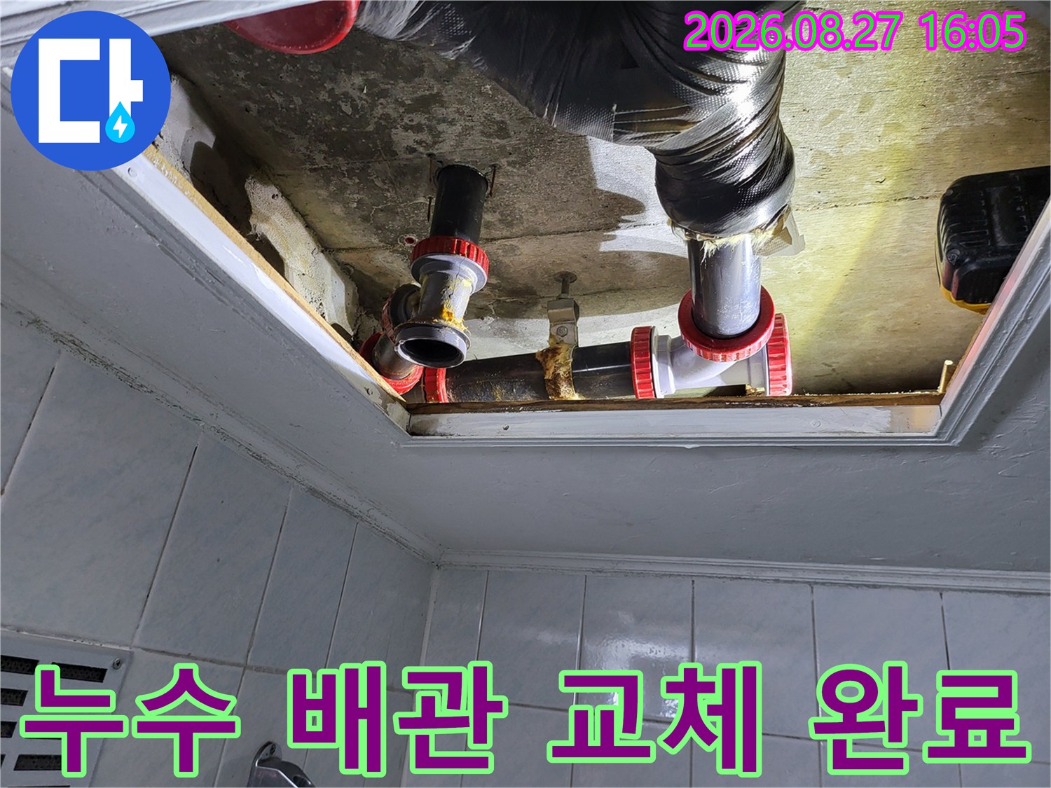새로운 배관 부속을 사용하여 누수 지점을 보수하고 연장 설치한 화장실 천장 내부 모습입니다.