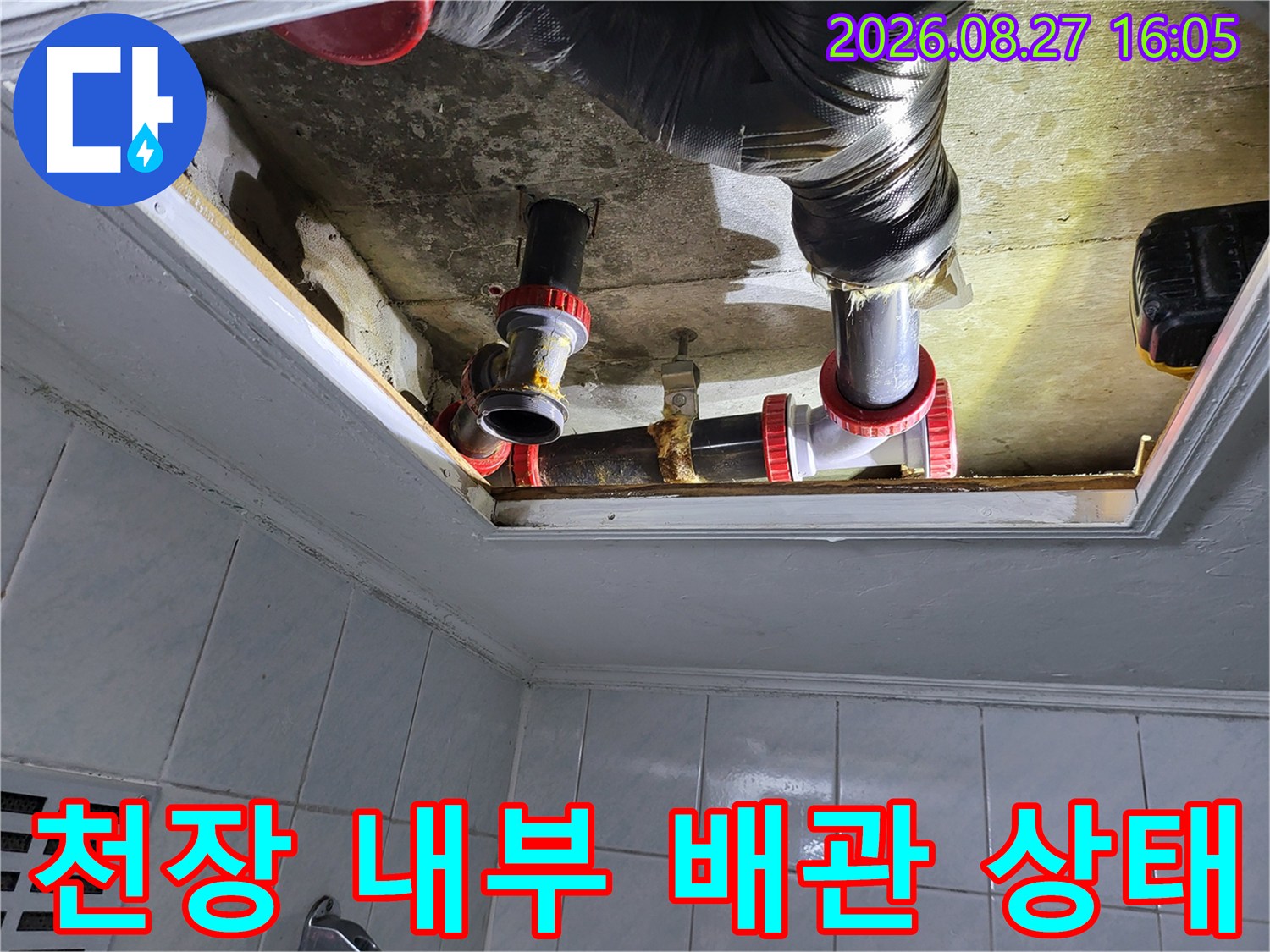 일산동구 화장실-천장 점검구 속 배관 연결 모습
