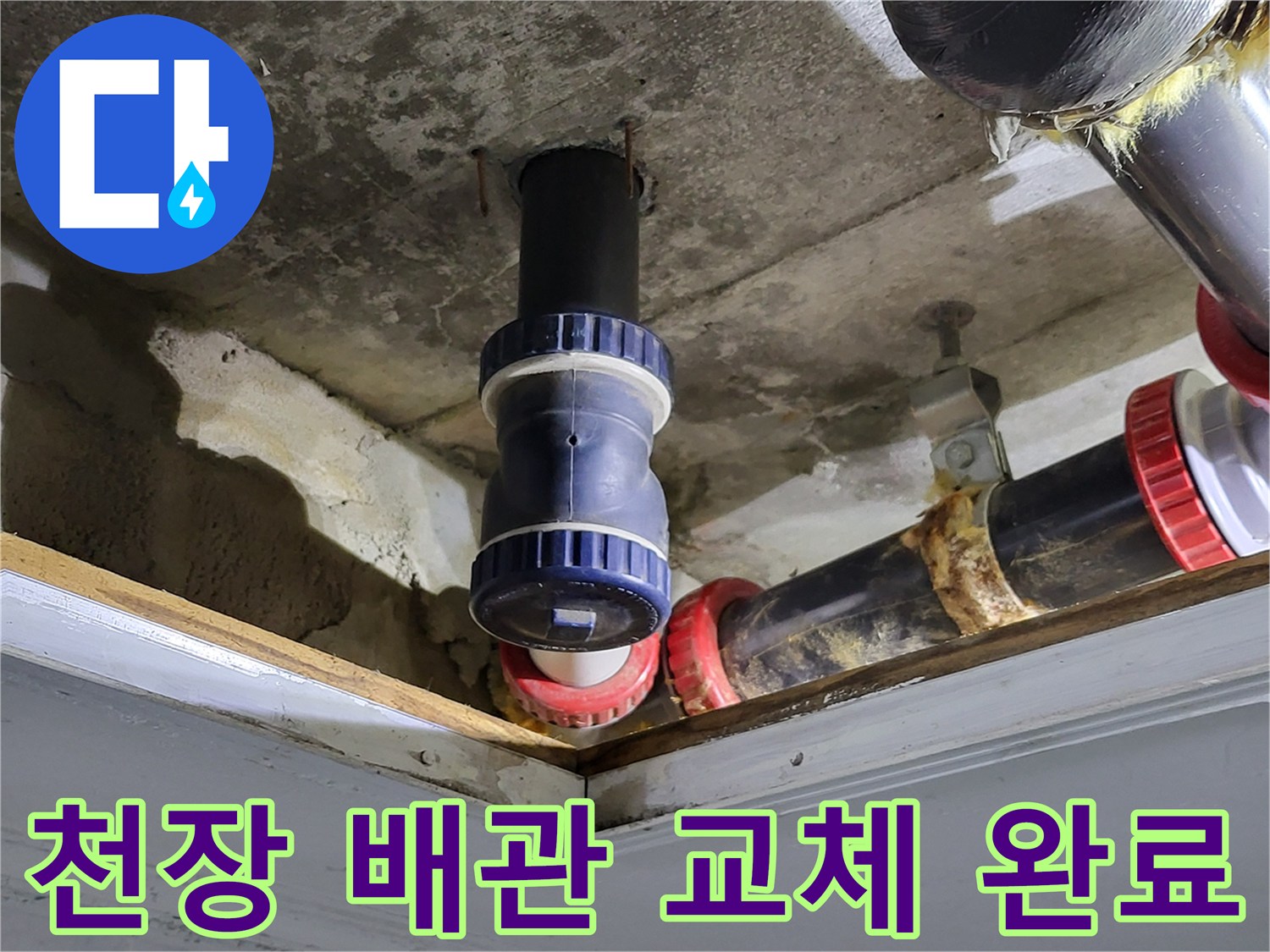 일산동구 화장실-천장 하수 배관 보수 작업 사진