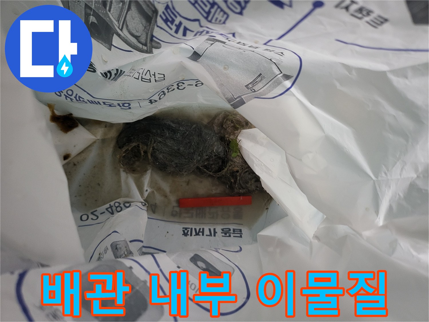 천장 점검구 내부-배관에 쌓인 머리카락과 슬취 뭉치