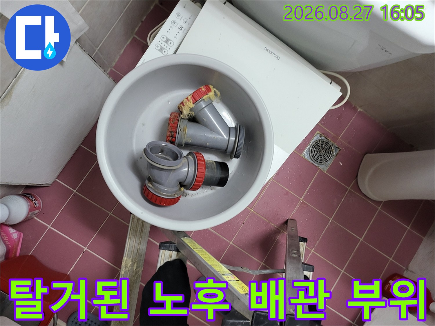 하얀 대야 안의-오염물로 가득한 배관 부속