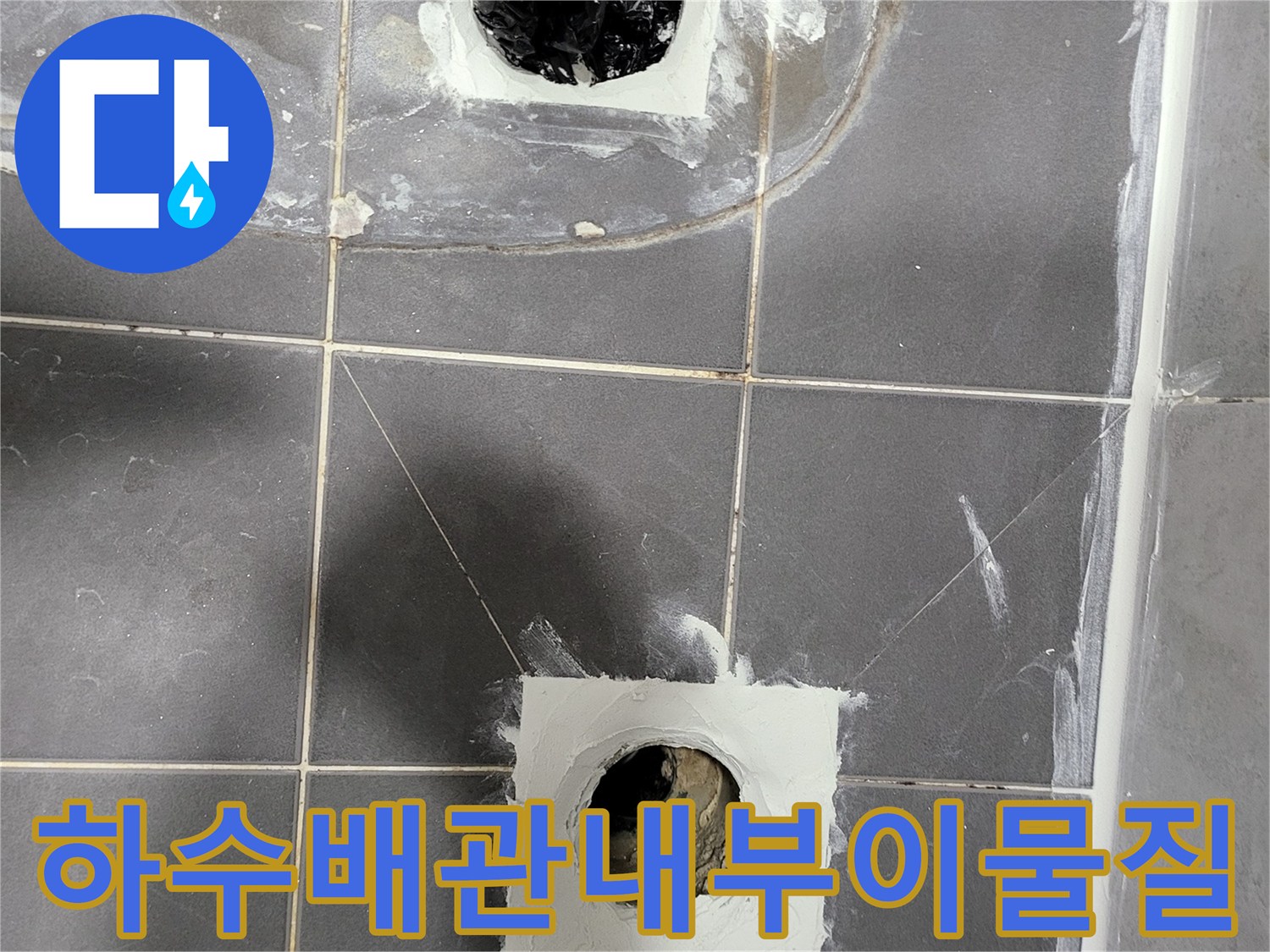 화장실-배수구-입구-이물질-및-배관-상태