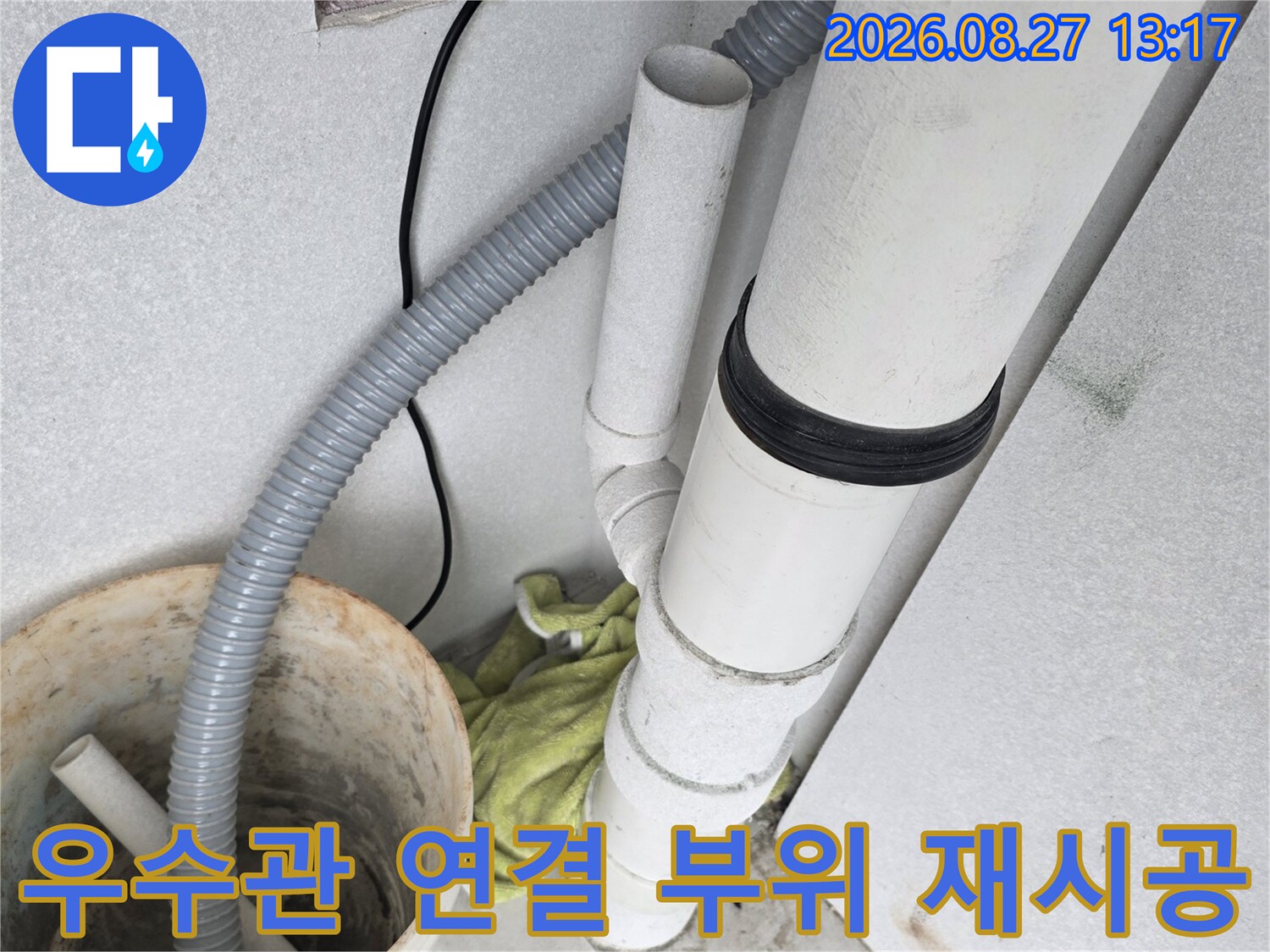 교체된 배관과 - 꼼꼼하게 마감된 우수관 연결 상태