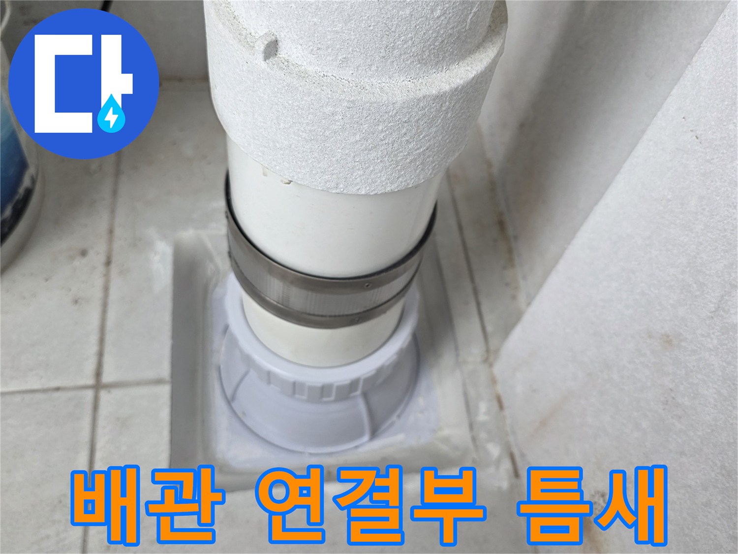 노후된-우수관-연결-부위-근접-촬영
