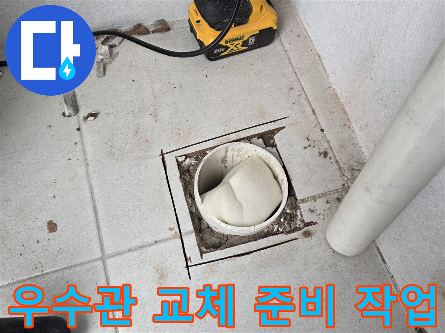 배관 교체를 위해 타일을 걷어낸 공사 현장