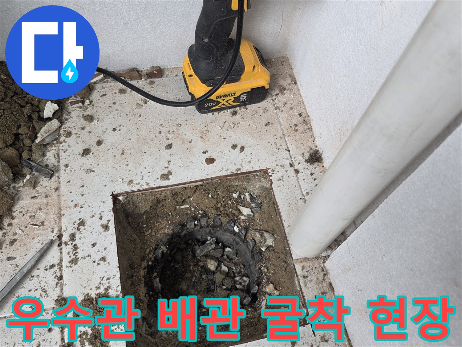 분당-수내동-베란다-우수관-배관-교체-작업-중인-모습