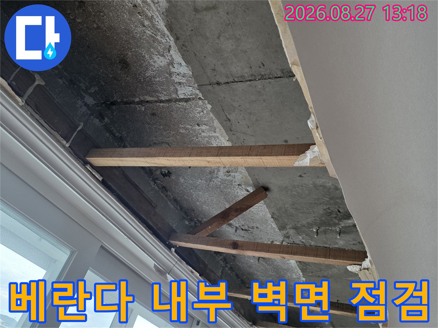 분당 수내동 현장 - 노출된 배관 주변의 목재 구조물