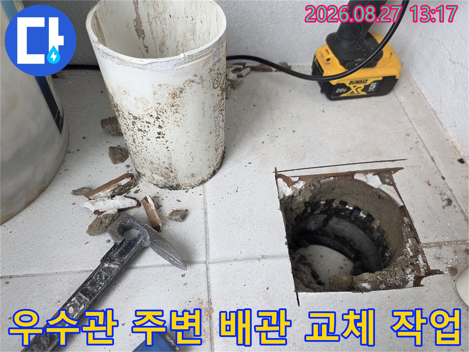 분당 수내동 현장의 우수관 주변 배관 교체 및 타일 제거 상태