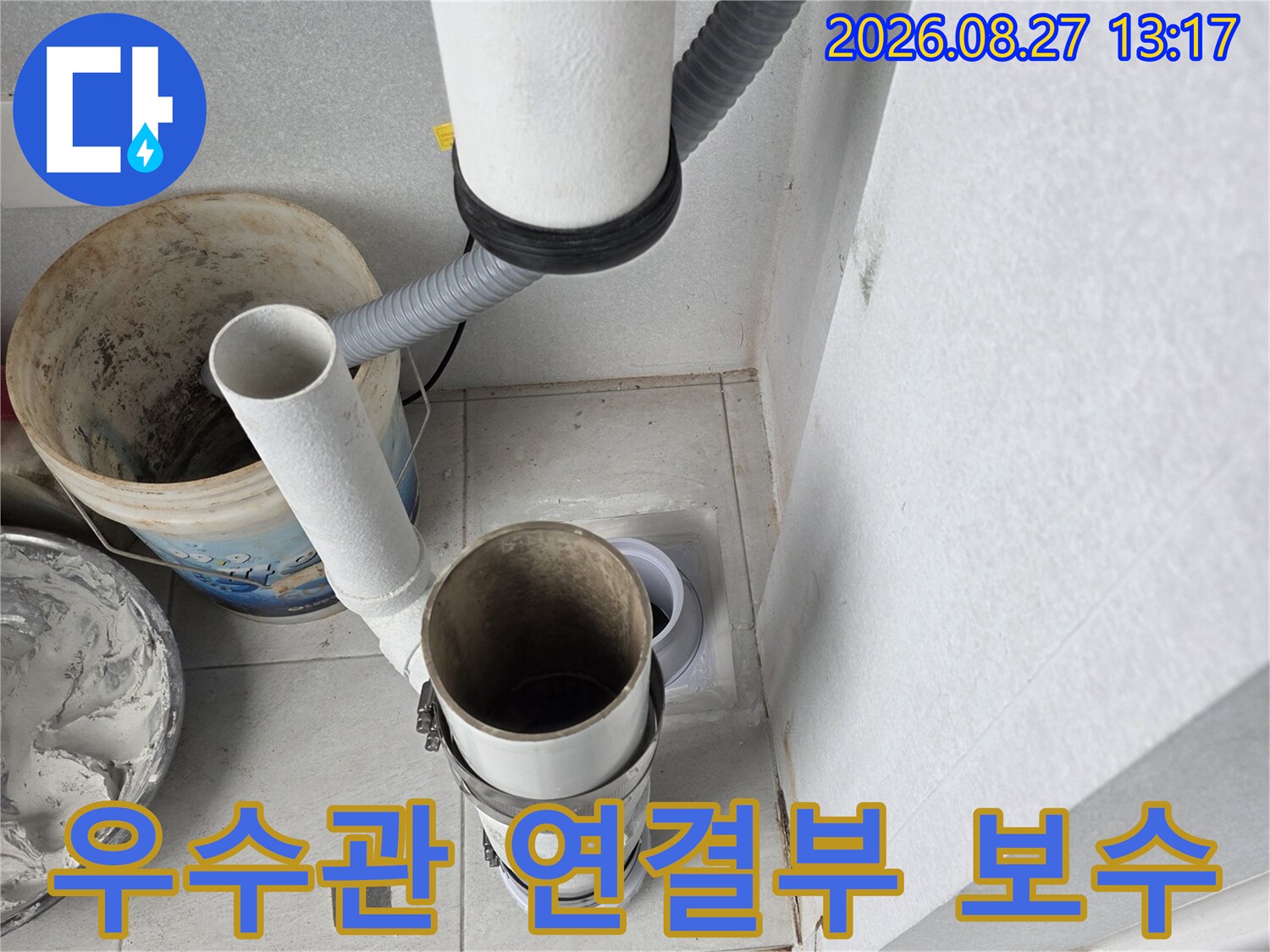 새로운 배관을 사용하여 - 누수 경로를 차단하는 작업 현장
