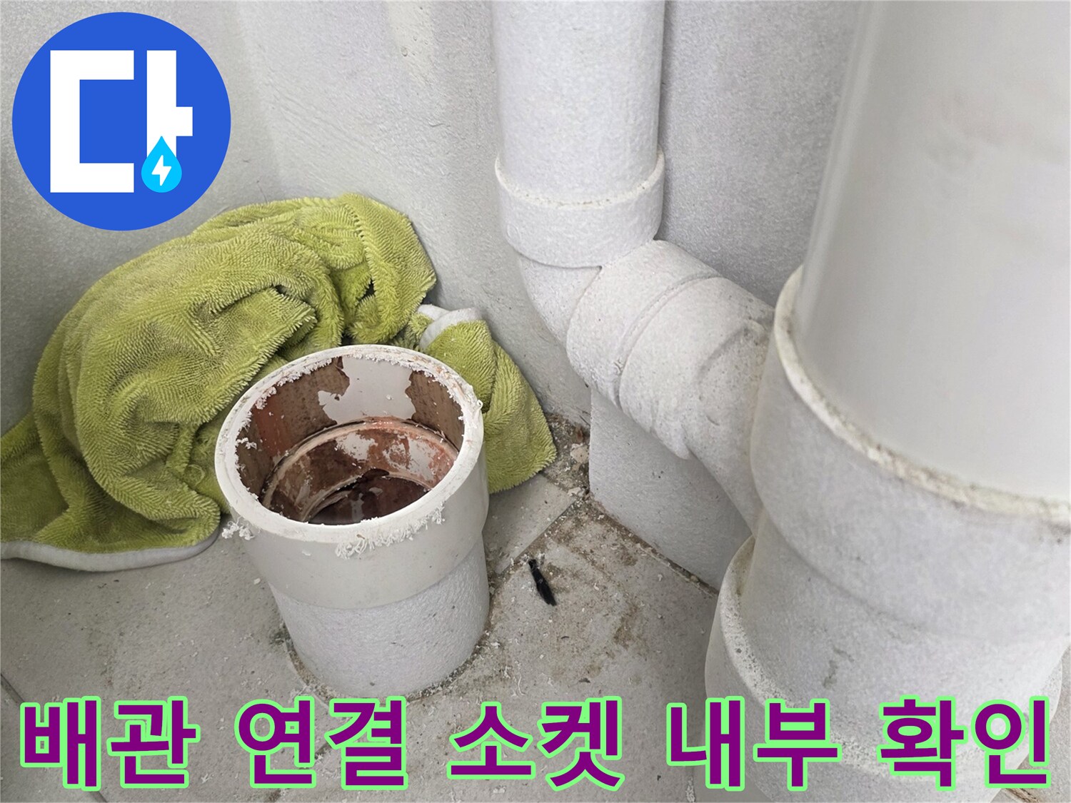 우수관-소켓-내부-이물질과-습기-상태
