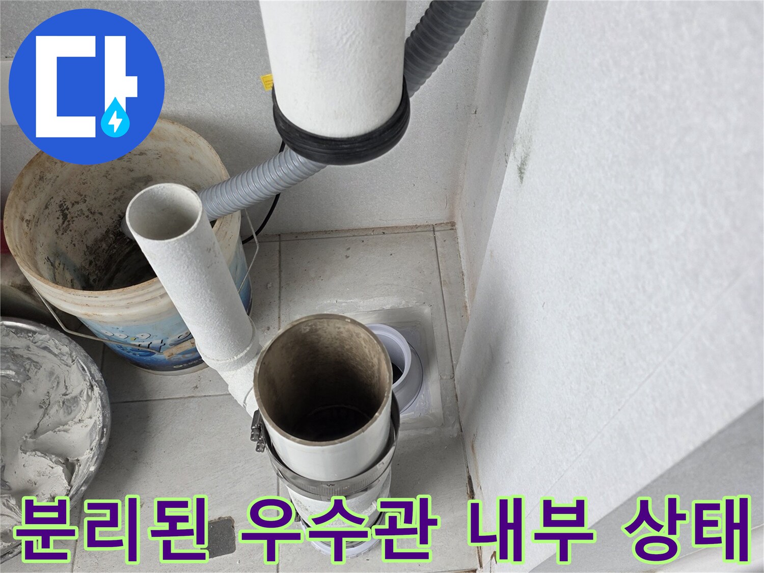 우수관 하단-배관 절단면과 주변 배관 구조물 사진