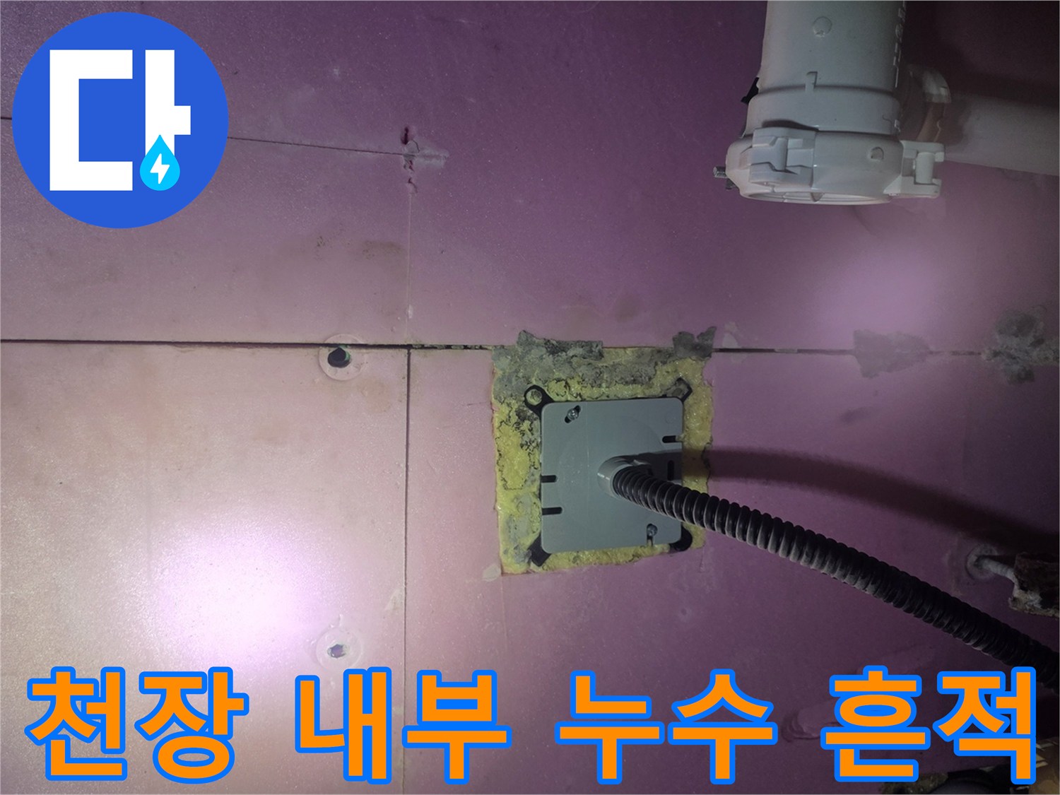 배관 주변 전선 보호 박스 및 관로 연결 부위 근접 촬영