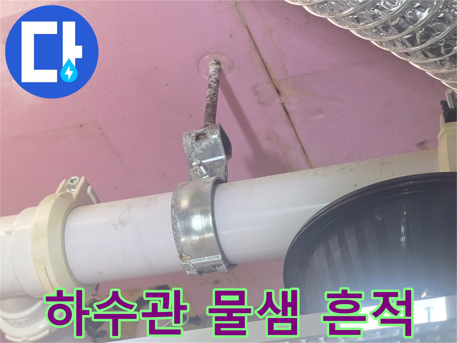 욕실-천장-내부-배관-연결-부위-누수-증상