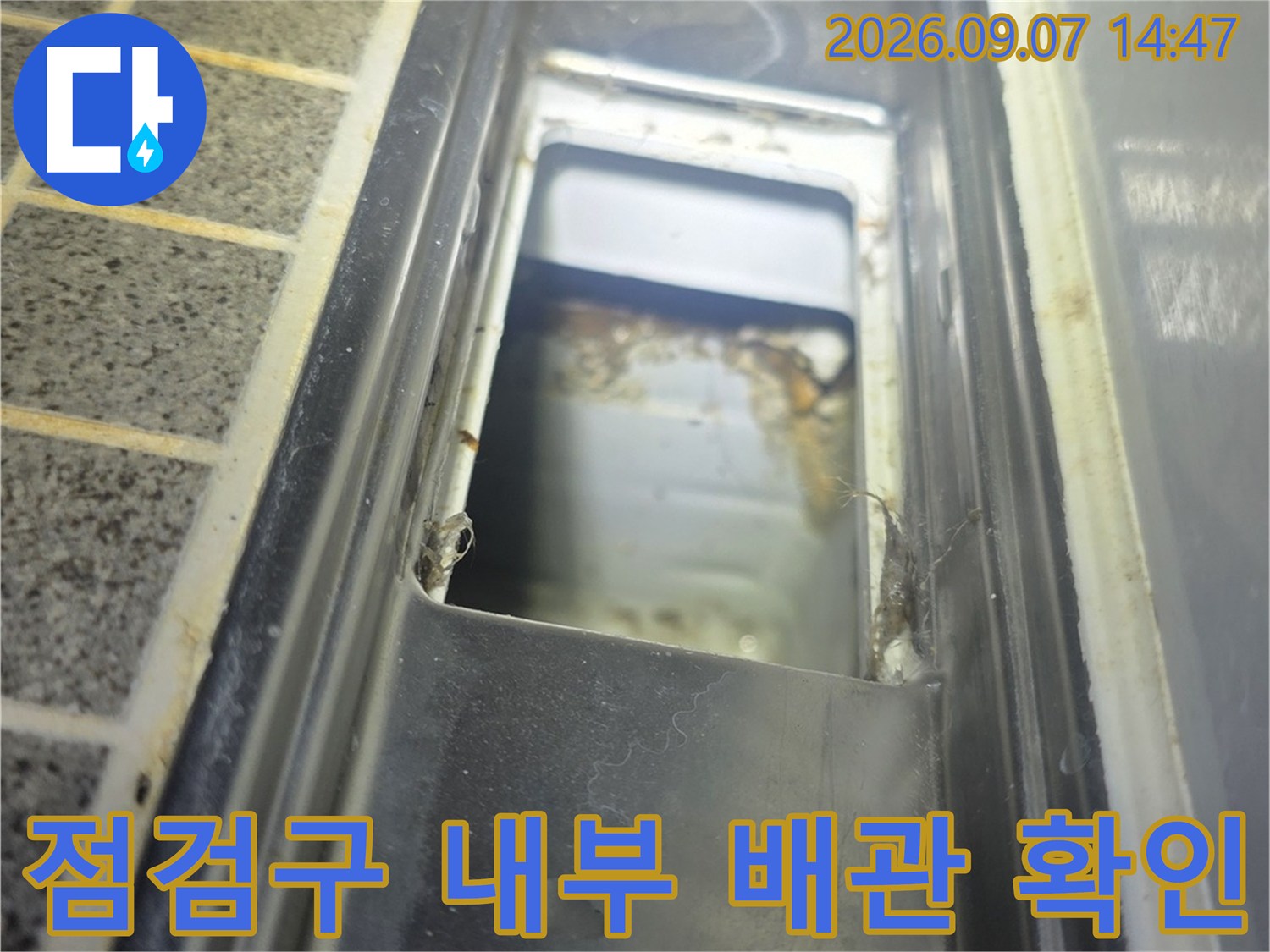 욕실 천장-점검구 안쪽의 배관 연결 상태를 촬영하였습니다.