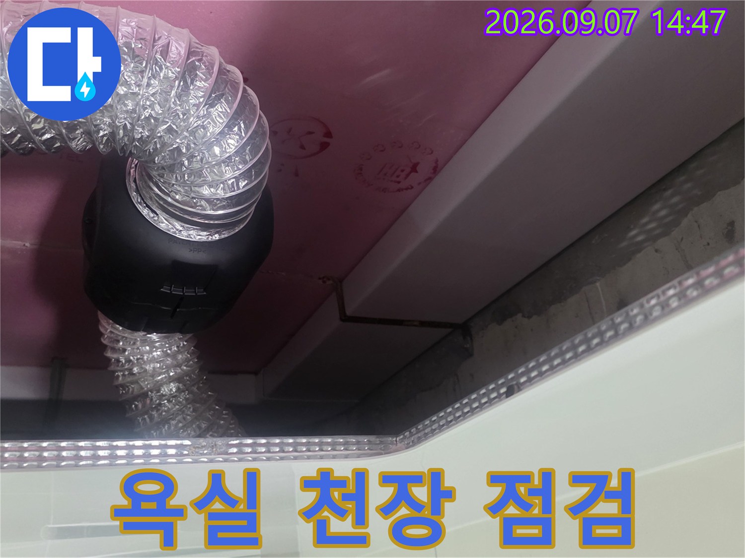천장 내부의 투명한 송풍 호스와 검은색 배관 연결 부위 촬영
