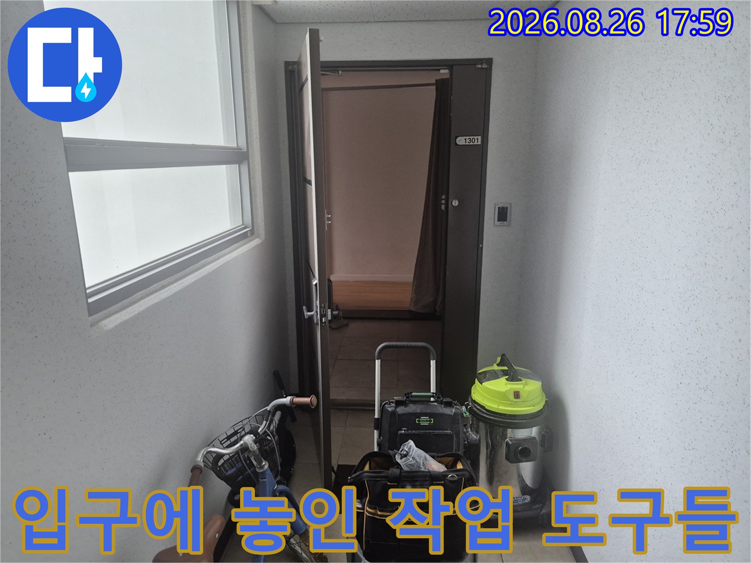 복도 공간에 배치된 배관 청소용 석션기와 공구 가방