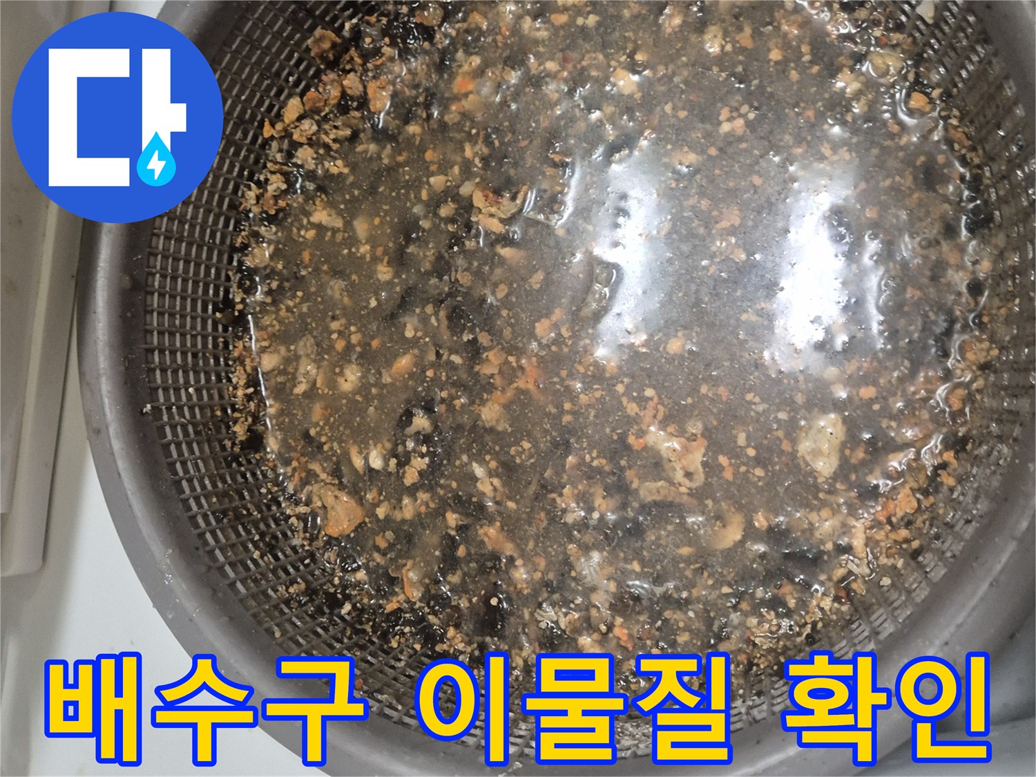 석션 장비로 뽑아 올린 배수관 내부 오염 물질