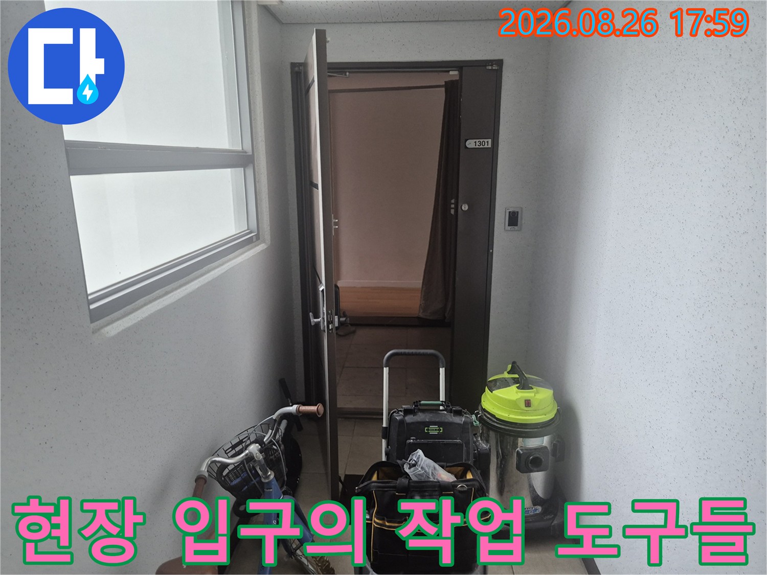 작업을 위해 현장 복도에 배치된 배관 청소 장비