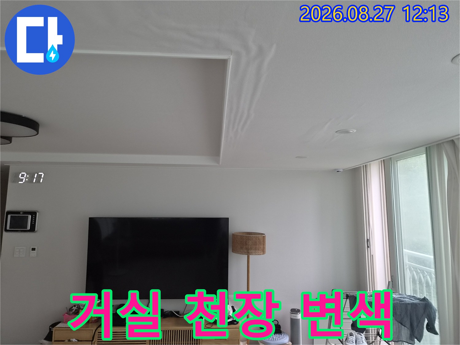 거실 우물천장 옆쪽으로 넓게 퍼진 물샘 흔적과 얼룩