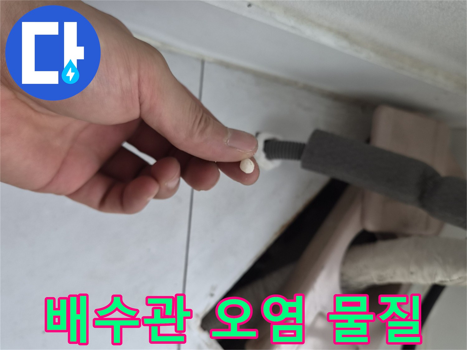 에어컨 드레인 관에서 추출된 이물질 조각