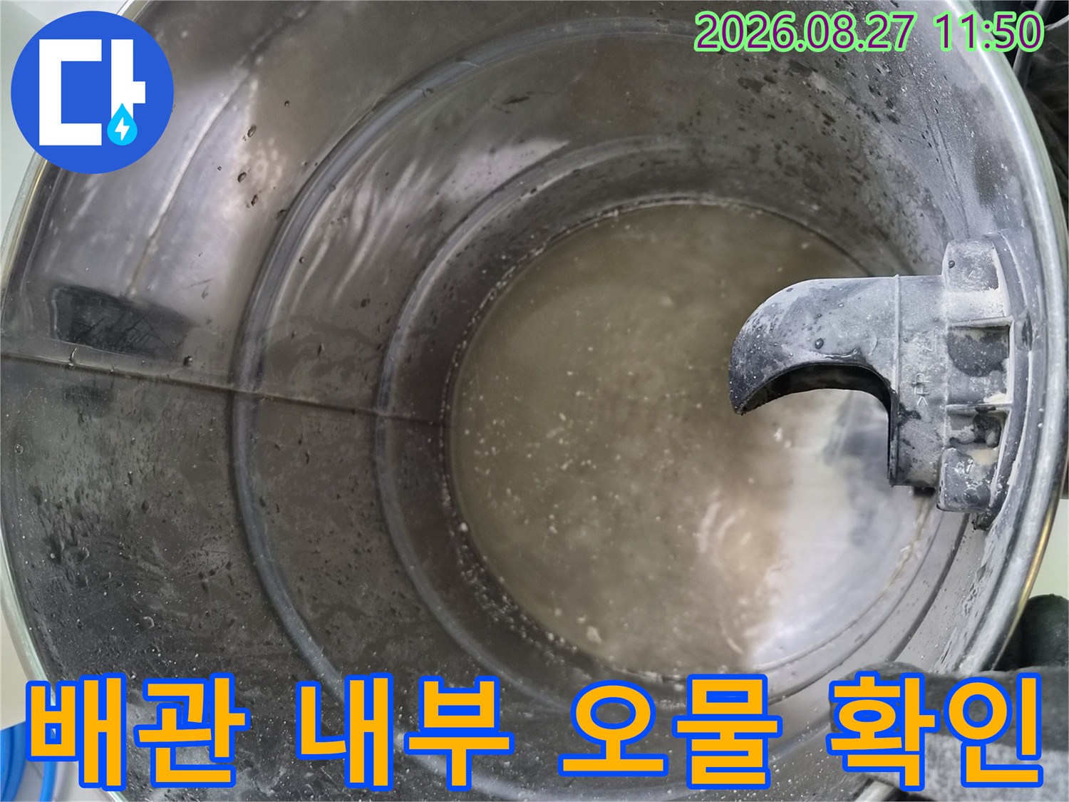 에어컨 드레인 배관 내부에 쌓여 있는 흙탕물과 오물 상태