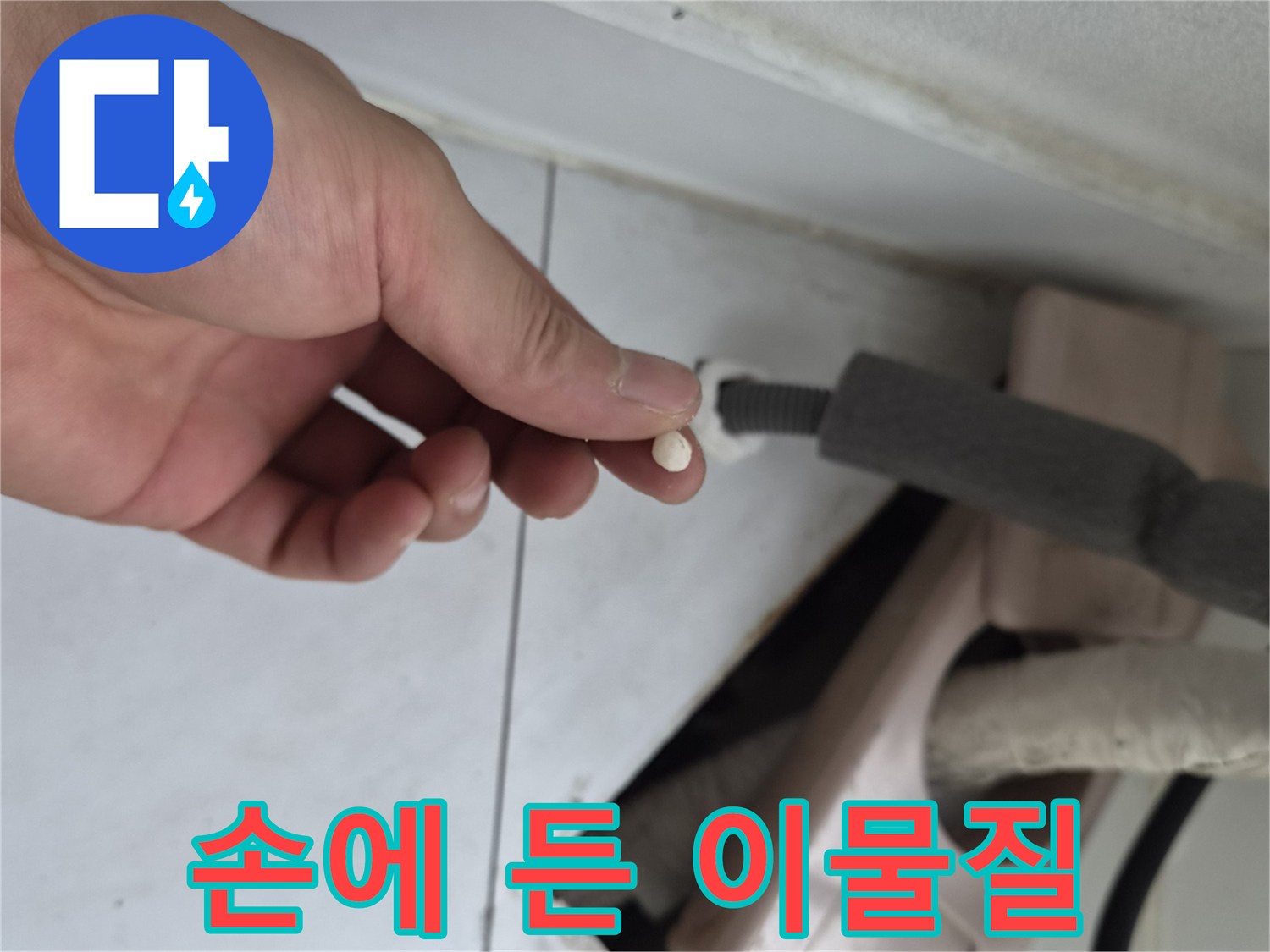 에어컨 드레인 배관에서 추출한 슬러지 조각